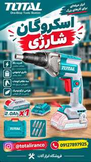اسکروگان شارژی 20 ولت توتال